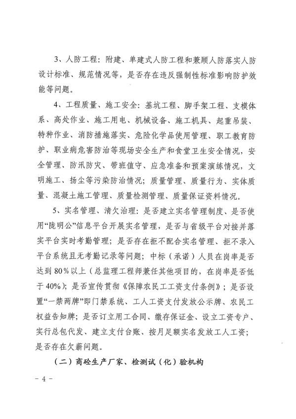 關(guān)于轉(zhuǎn)發(fā)《慶陽(yáng)市住房和城鄉(xiāng)建設(shè)局關(guān)于開(kāi)展全市建筑市場(chǎng)綜合執(zhí)法檢查暨安全生產(chǎn)治本攻堅(jiān)三年行動(dòng)督查工作的通知》通知