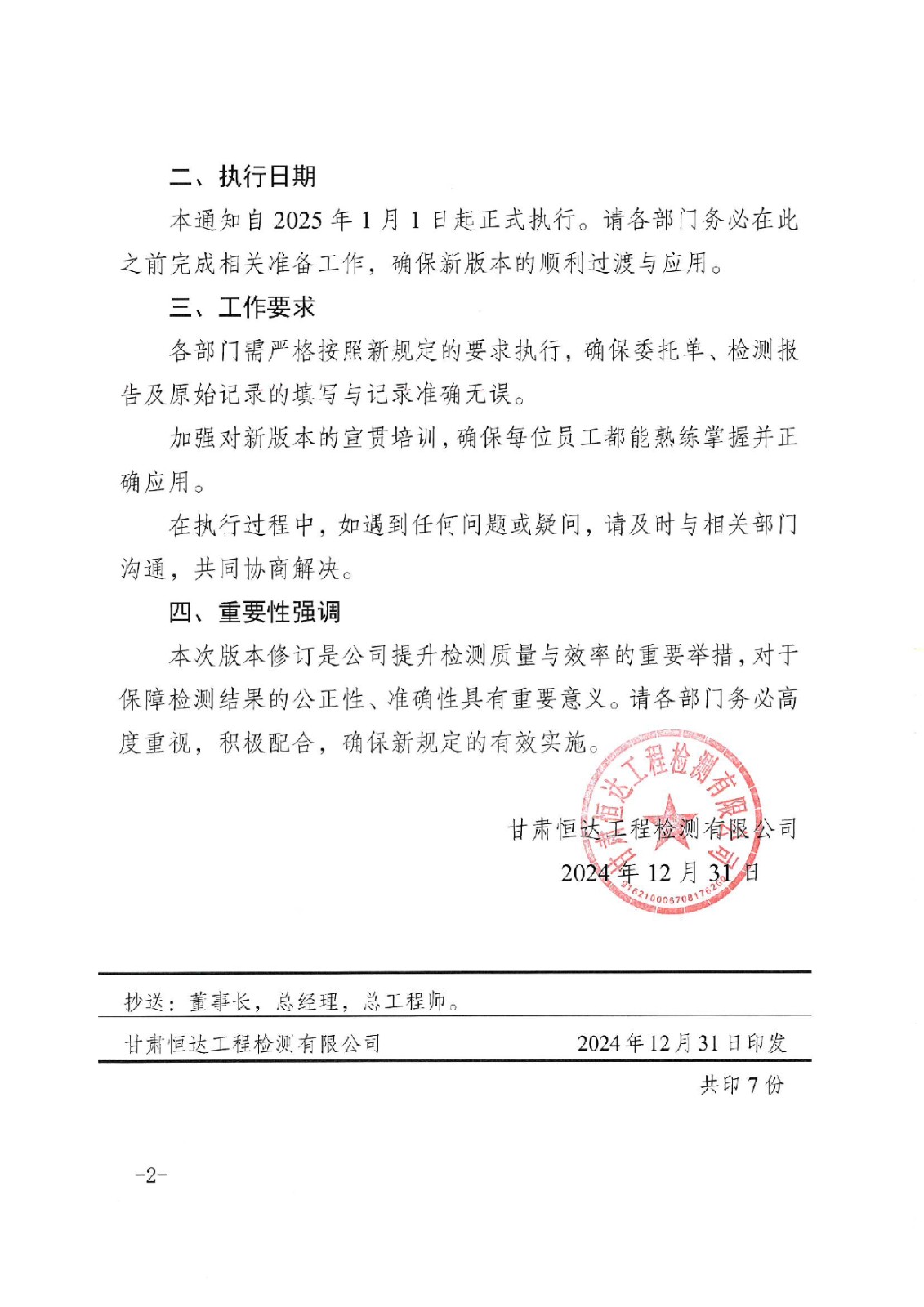 關(guān)于檢測(cè)委托單、檢測(cè)報(bào)告、原始記錄版本修訂的通知